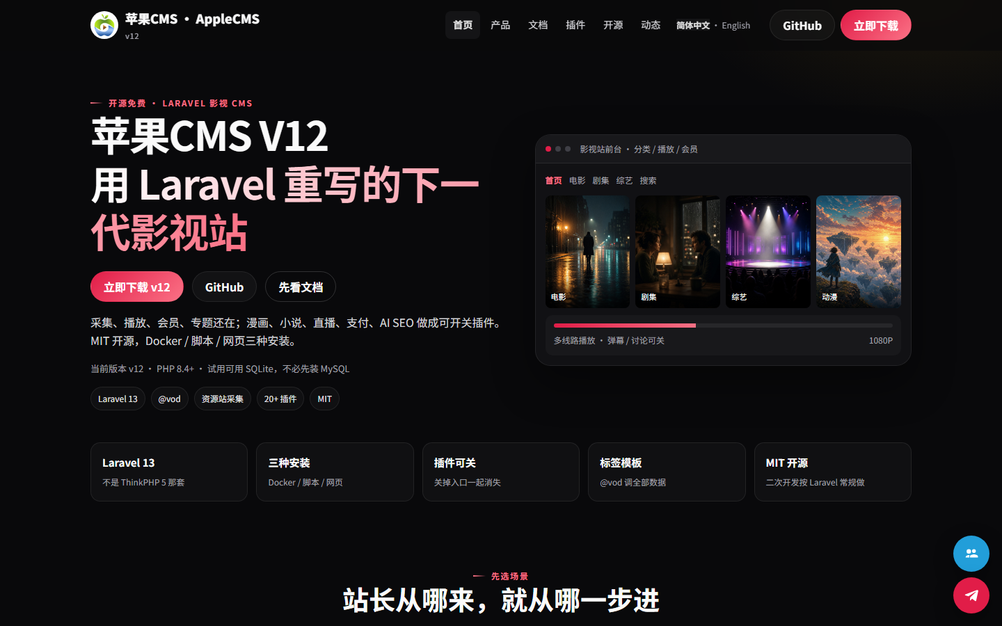 苹果CMS 官网首页