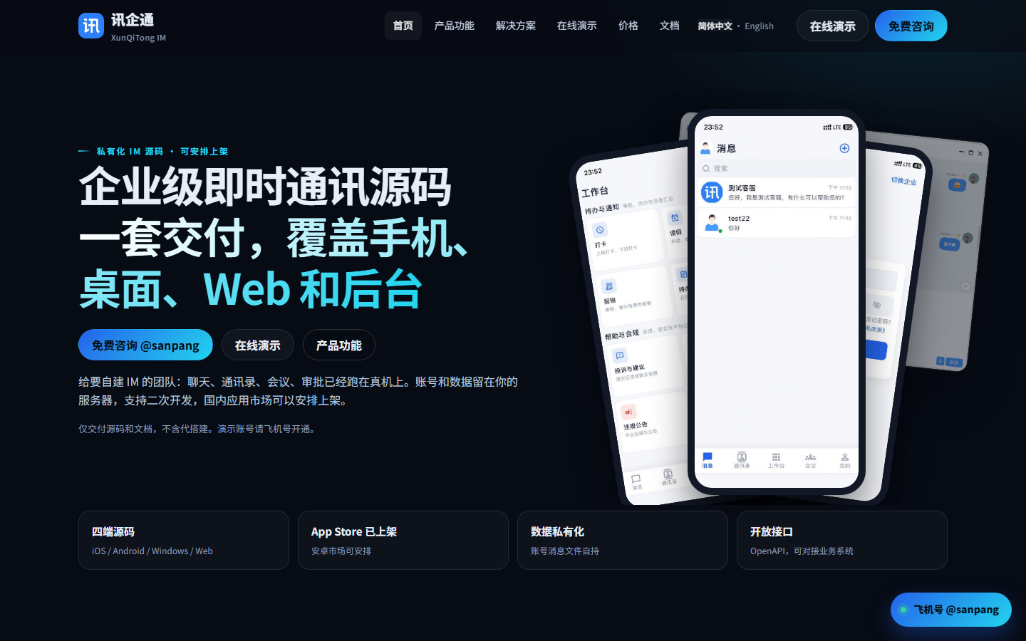讯企通官网首页